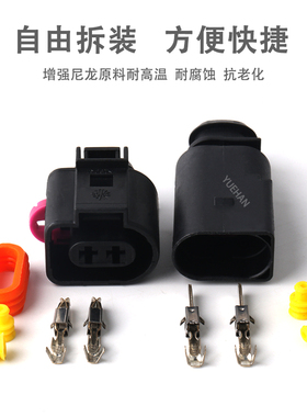 大众奥迪途观高六/帕萨特/速腾/途锐/迈腾电喇叭插头/1J0973722