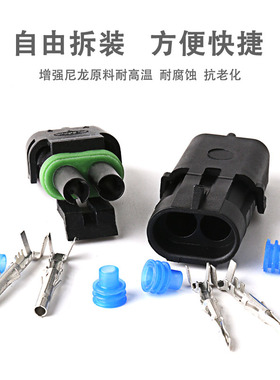 汽车接插件 /DJ3021Y-2.5 福尔德接插件/12010973/车用插头