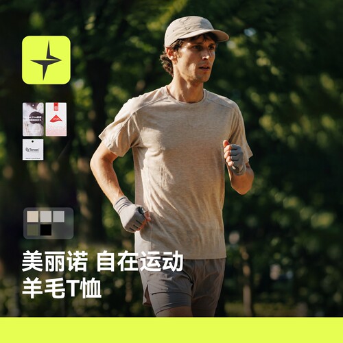 美丽诺自在运动羊毛短袖T恤