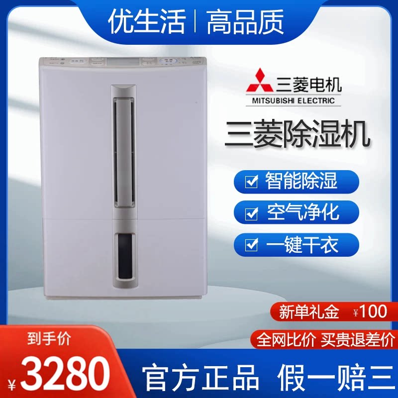 日本进口三菱超静音除湿机