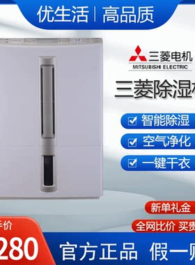 日本进口三菱超静音除湿机