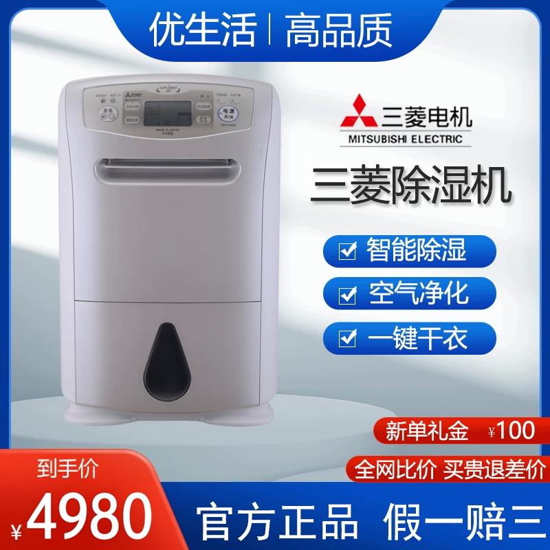 三菱日本进口超静音除湿机