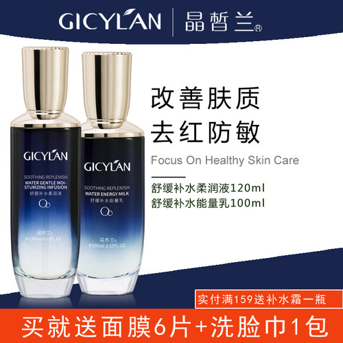 【专柜正品】晶皙兰化妆品海洋舒敏补水套装水乳精华舒缓修护防敏