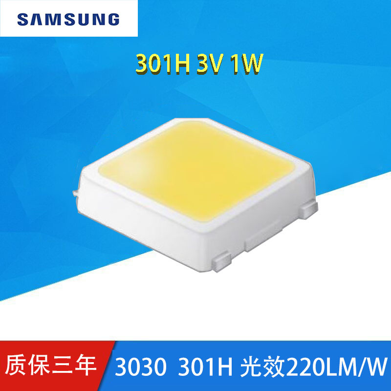 三星3030灯珠301Hled灯珠