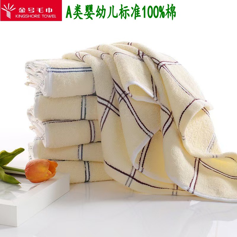 格子金号纯棉毛巾情侣