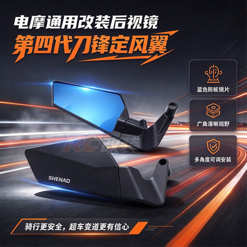 适用极核ae5 ae4se ae3/ae2 pro max+改装反光镜四代定风翼后视镜