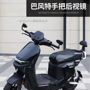N385C Mzmix 手把镜巴风特后视镜反光镜 适用九号M3 N改装 95c