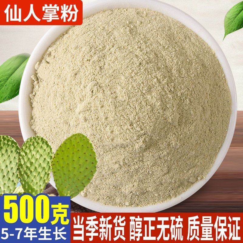 中药材仙人掌粉纯粉可用面膜粉包邮干现磨超细磨粉药用可食用