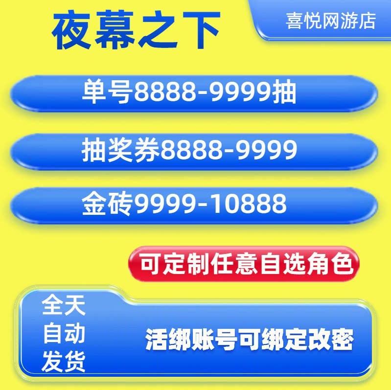 夜幕之下自抽号初始号开局号官服游戏账号（新）