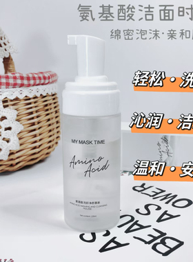 新版正品MMT2.0氨基酸按压洁面慕斯清洁温和卸妆二合一洗面奶