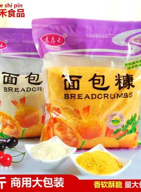 苏恩禾面包糠炸鸡裹粉商用家用油炸黄色白色面包屑