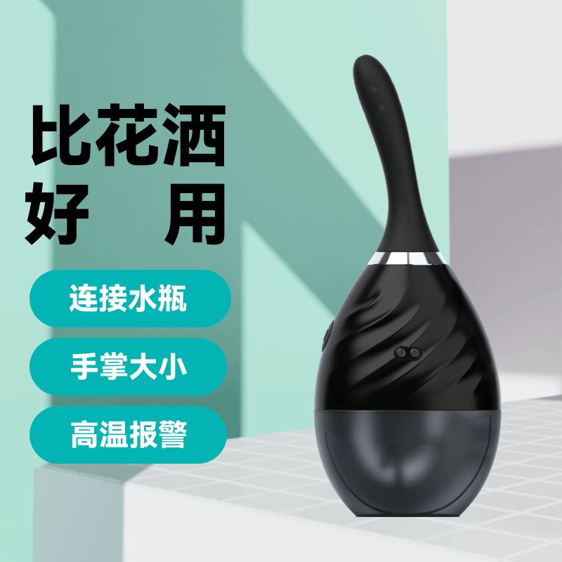 电动后庭冲洗器灌肠工具肛门清洗sm成人情趣性用品gay另类道具男