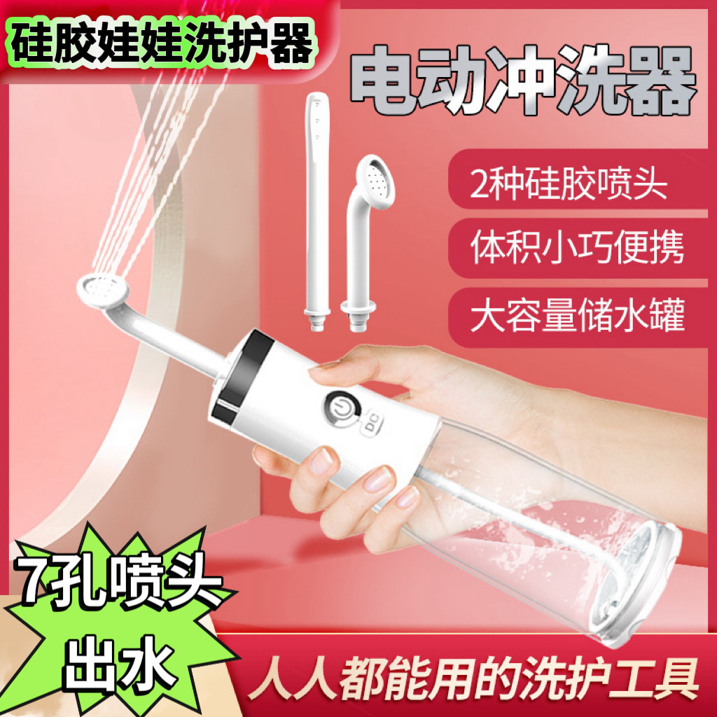 电动冲洗器硅胶娃娃通道私处清洗除臭消毒男倒模下体清洗工具便携