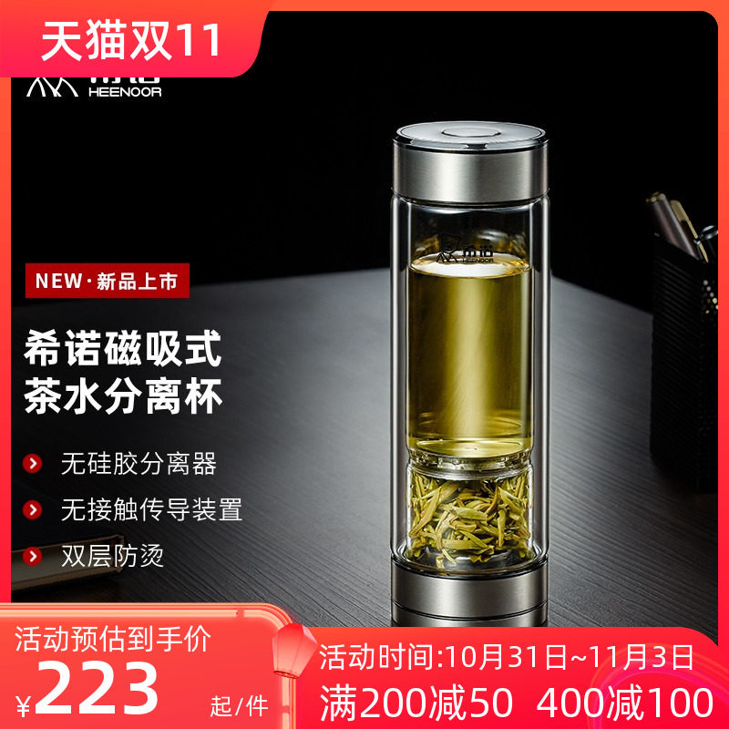 希诺双层玻璃杯磁吸式茶水分离男女商务办公送礼便携过滤泡茶喝水高性价比高么？