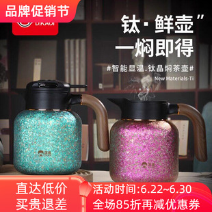 匡迪纯钛保温壶智能显温带滤网大容量办公家用户外焖茶壶热水暖壶