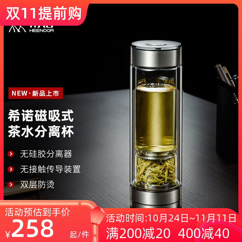希诺双层玻璃杯磁吸式茶水分离男女商务办公送礼便携过滤泡茶喝水高性价比高么？