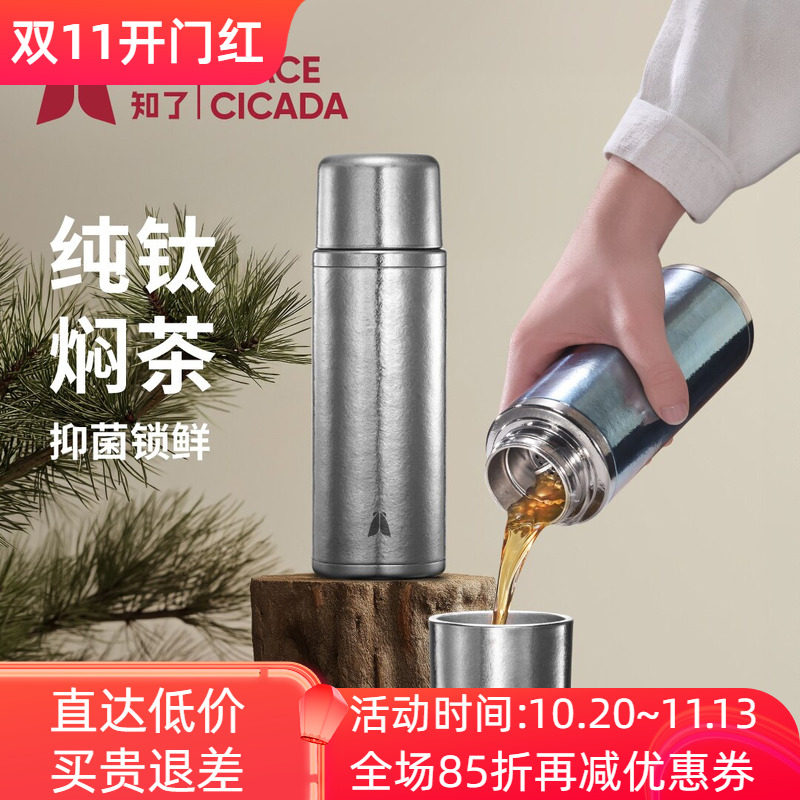 万象时空知了纯钛保温杯抑菌锁鲜养生商务办公车载便携泡茶喝水杯