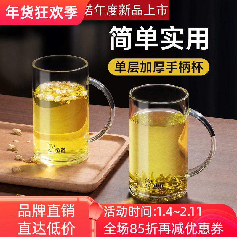 希诺单层玻璃杯加厚透明高硼硅手柄耐高温防爆办公室家用泡茶水杯