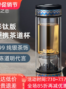 茶之恋双层玻璃杯纯钛杯盖抗菌杯