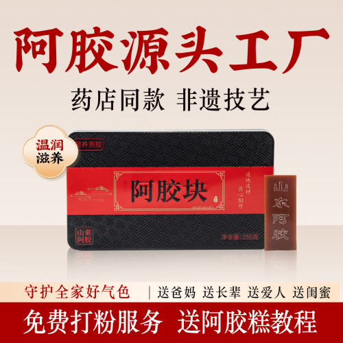 正宗山东阿胶块驴皮阿胶山东特产中药材古法阿胶熬阿胶糕原料送礼