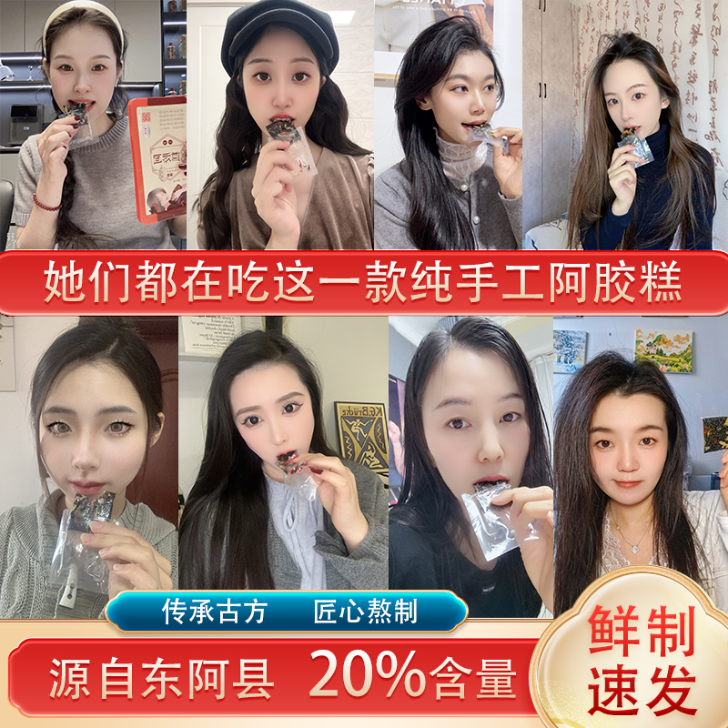 【官方补贴价】阿胶糕官方旗舰店