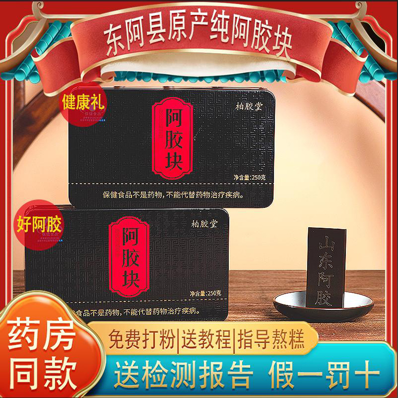 怕上火吃陈年阿胶东阿纯驴皮阿胶