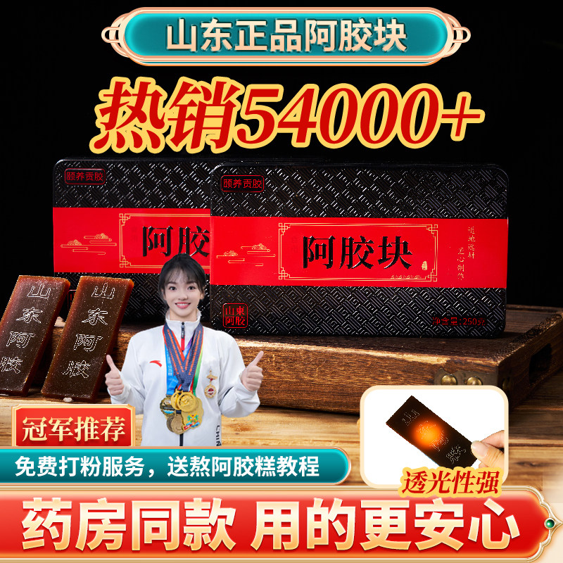 山东阿胶块正品中药材散装山东特产驴皮阿胶东纯手工阿胶糕材料