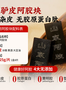 陈年阿胶陈胶阿胶块驴小妹纯阿胶块正品官方旗舰店纯驴皮原块正品