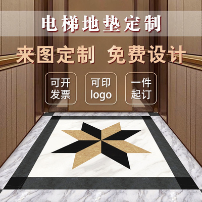 电梯轿厢地板PVC地垫地毯革定制LOGO地胶印字免洗耐脏耐磨厚款