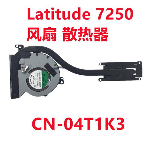 适用 戴尔 DELL latitude E7250 7250  风扇 散热器 散热片0J3M4Y