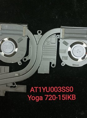 适用LENOVO联想Yoga 720-15IKB散热器风扇5H40N67861 AT1YU003SS0
