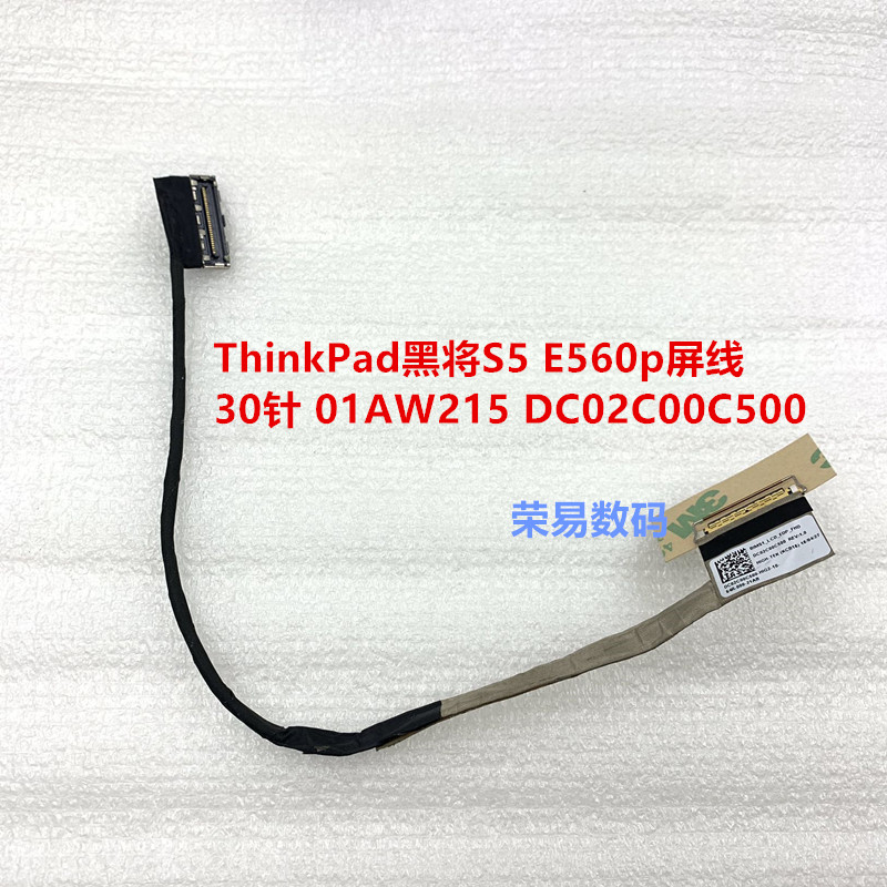适用联想ThinkPad黑将S5 E560p 屏幕屏线30针01AW215 DC02C00C500