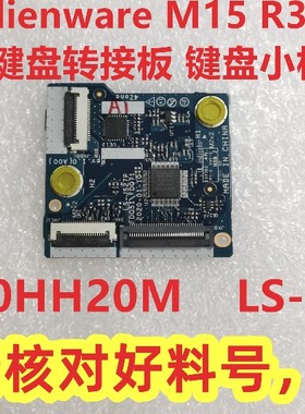 适用 戴尔 外星人 Alienware m15R3 / m17R3 键盘 小板 LS-J527P