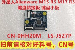 Alienware m15R3 戴尔 J527P 小板 外星人 键盘 适用 m17R3