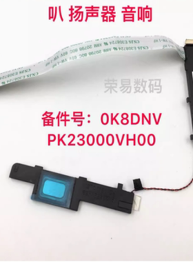 适用戴尔Latitude E7285 7285 2合1喇叭扬声器0K8DNV PK23000VH00
