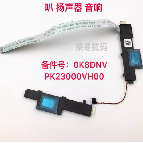 适用戴尔Latitude E7285 7285 2合1喇叭扬声器0K8DNV PK23000VH00