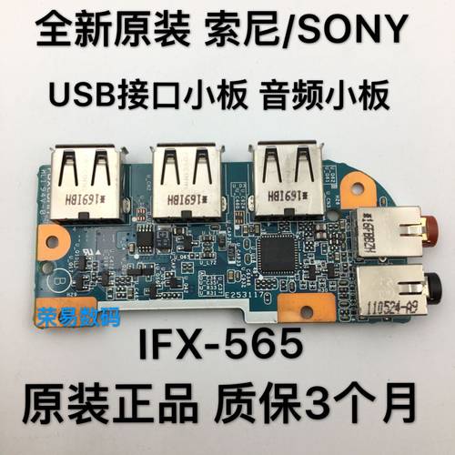 SONY VPCEB37EC VPCEA47EC EA EB声卡板 音频板 USB板 IFX-565