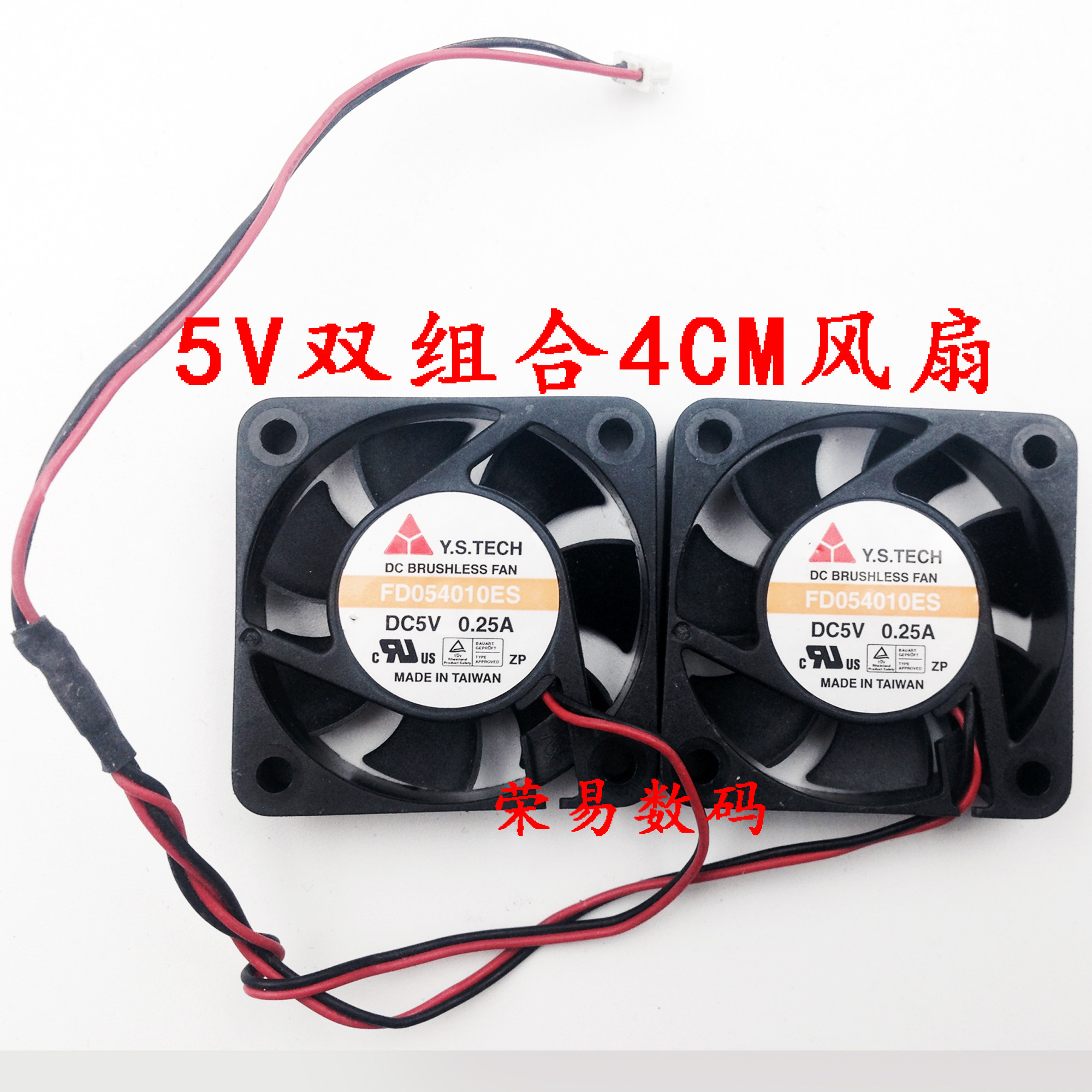 适用Y.S.TECH元山4CM双组合电脑风扇 5V 0.25A游戏机风扇