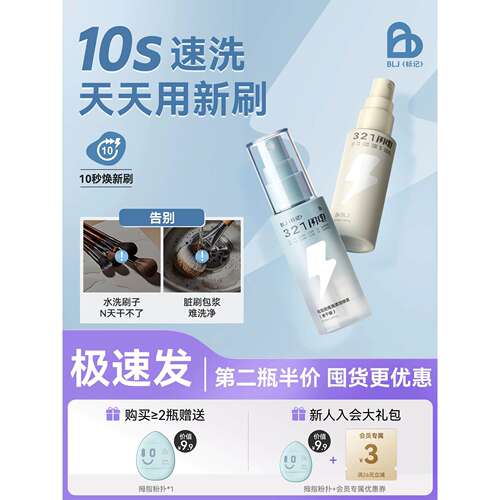 BLJ标记 化妆刷清洗液免洗喷雾温和不伤刷粉扑工具专用清洁神器