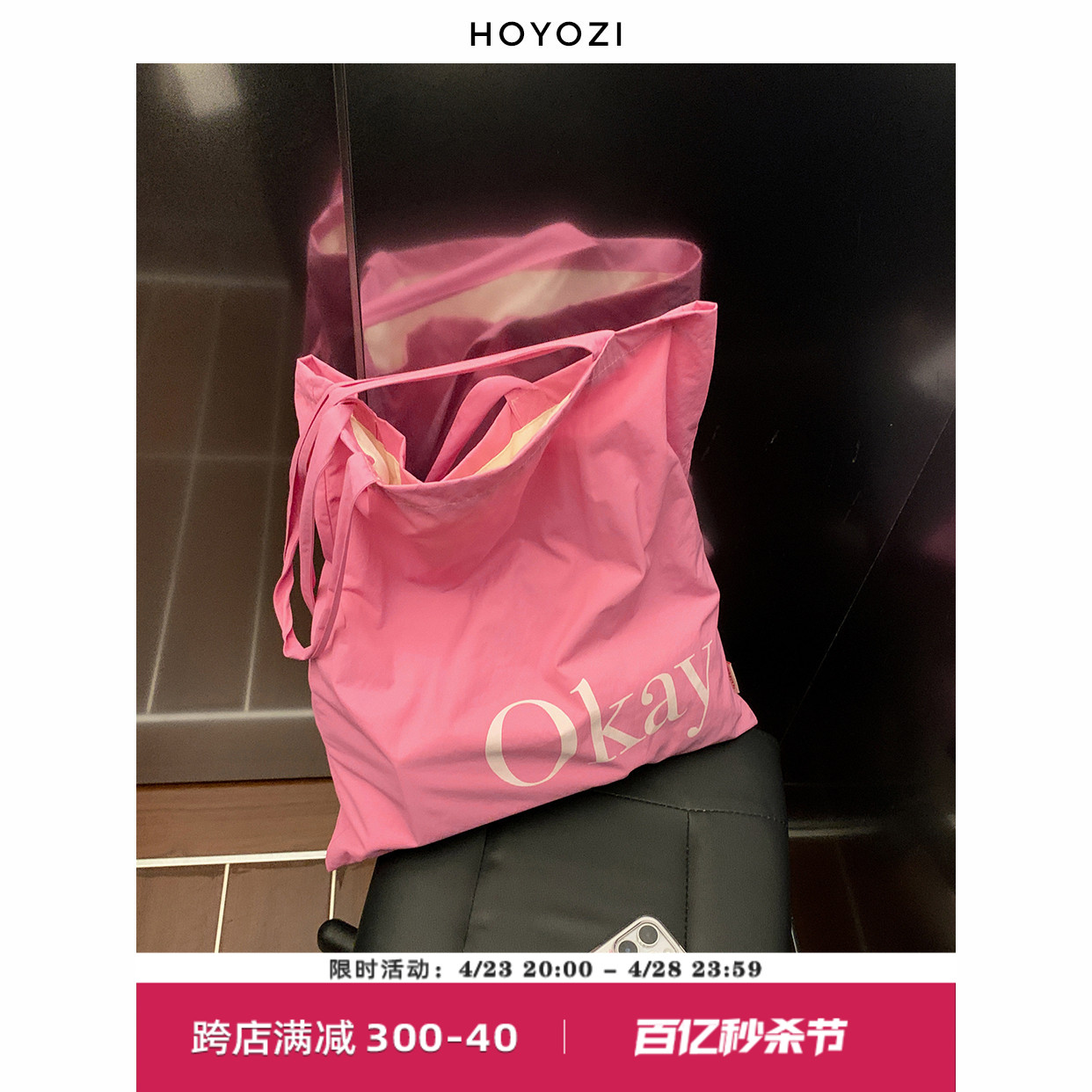 【小优家包包】HOYOZI粉色单肩帆布包女2024新款大容量手提袋-封面