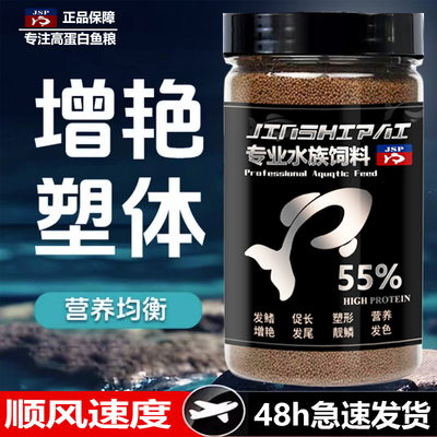 蝴蝶鲤泰狮金鱼专用饲料高蛋白增长鱼粮不浑水锦鲤上浮型颗粒鱼食