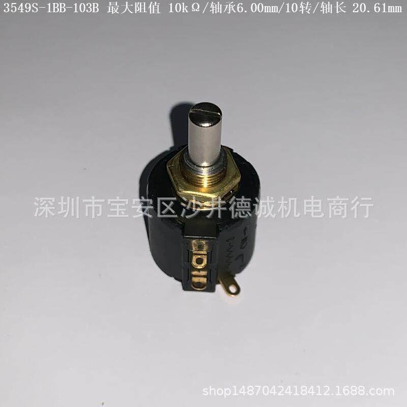 3549H-1AC-202B  最大阻值2kΩ、10转、轴径6.35mm