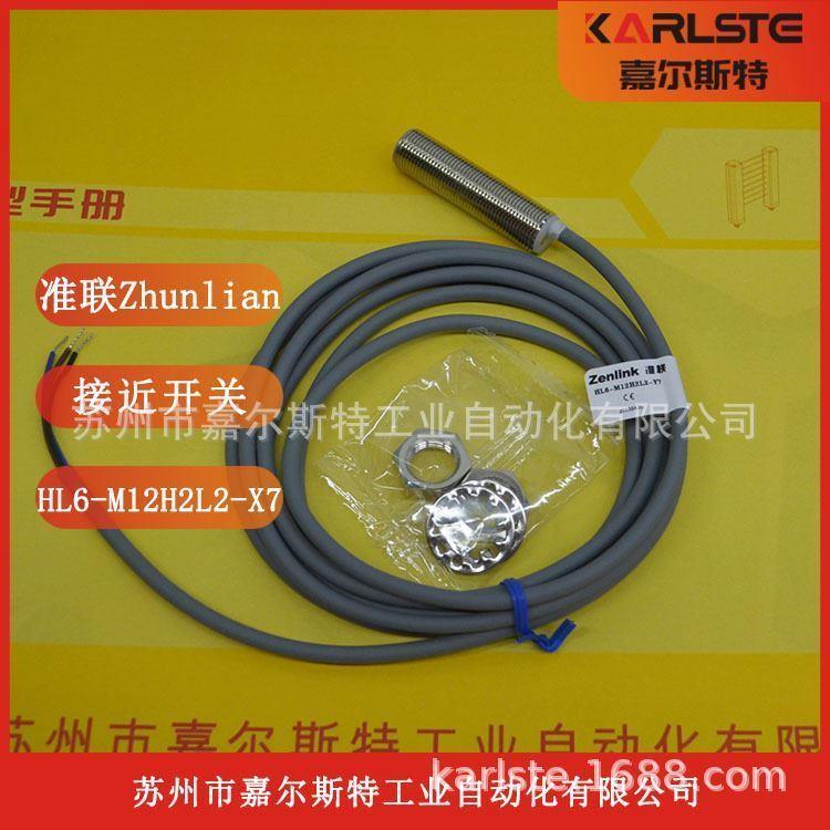 HL6-M12H2L2-X7准联ZHUNLIAN电感式接近开关