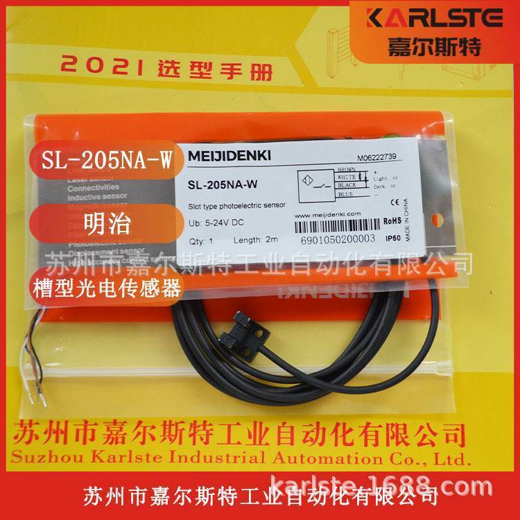 SL-205NA-W 槽型光电传感器