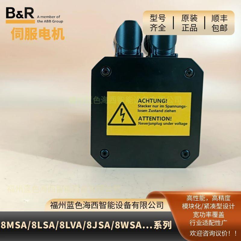 B&R贝加莱8MSA4M.E3-660C/8MSA4S.E2-B5同步伺服电机
