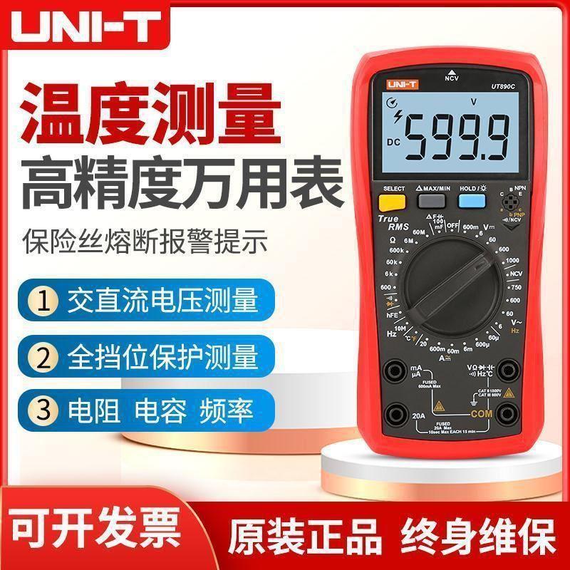 数字万用表UT890C/UT890D真有效值自动关机数显温度电工热