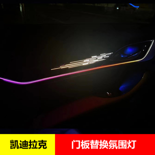 XT5 XTS 6内饰改装 镭雕气氛灯幻彩专用氛围灯 CT5 凯迪拉克ATSL