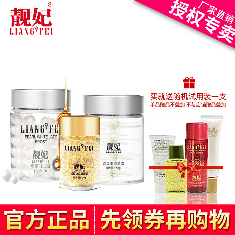 靓妃珍珠白玉霜日霜晚霜眼霜补水保湿舒缓提亮抗皱精华三件套装