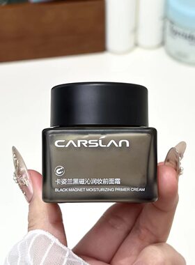 卡姿兰黑磁贴贴霜妆前乳干皮保湿面霜温和不黏腻不易卡粉卡纹正品