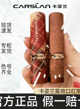 卡姿兰雾吻口红哑光持久显白